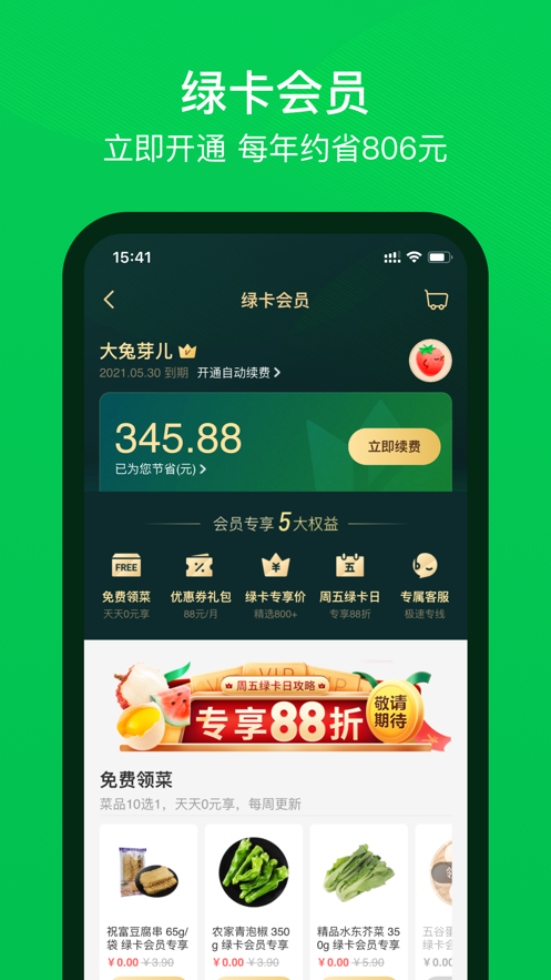 叮咚买菜配送平台app下载2021手机版图片1