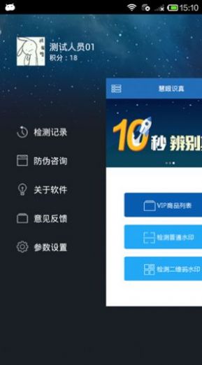 慧眼识诈手机app下载安装官方最新版图片1
