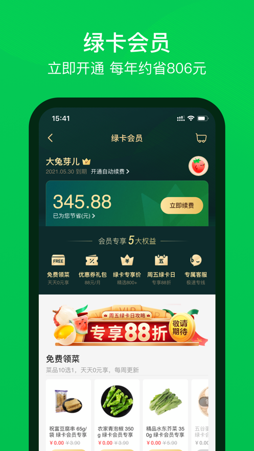 叮咚买菜APP官方下载最新版图片1