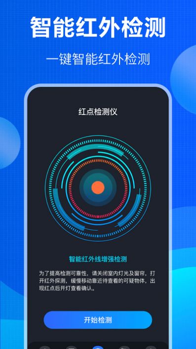 防窃听大师app官方版图片1