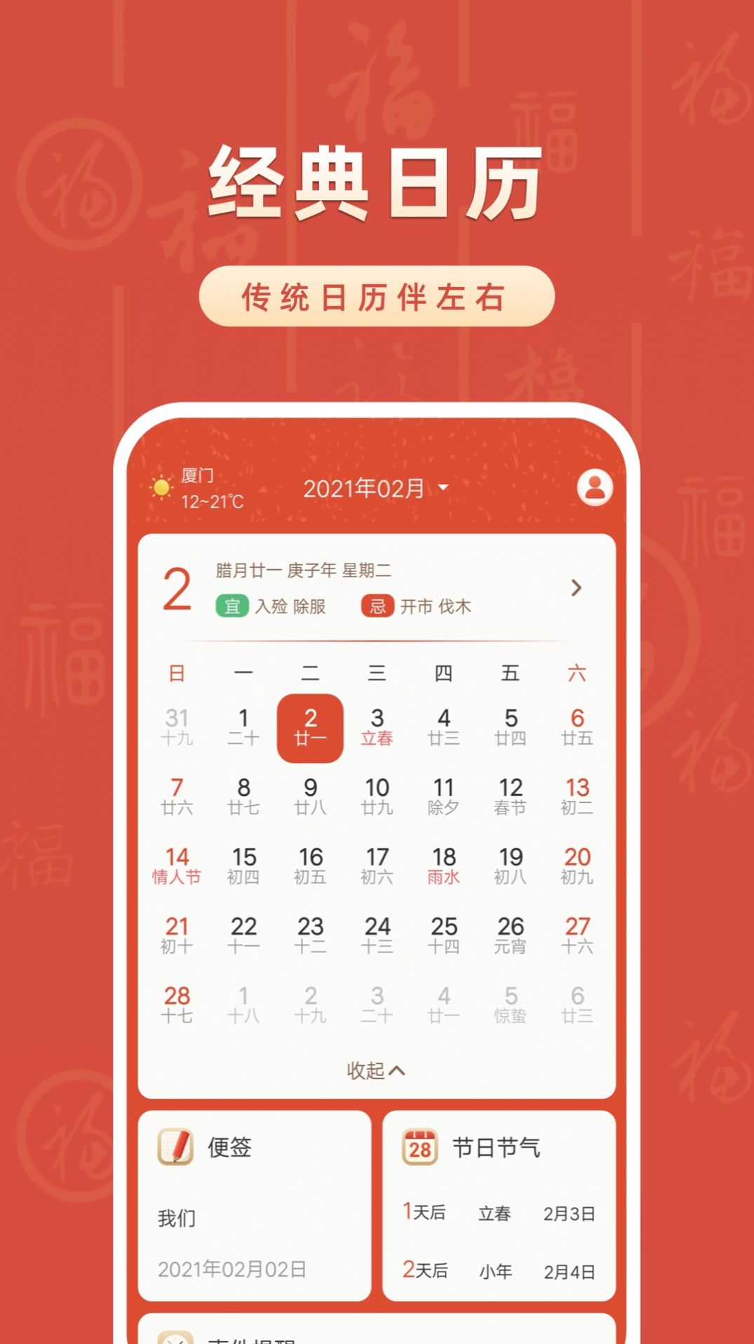 华夏日历万年历app手机版图片1