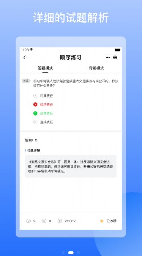 百川驾考学习app官方版图片1