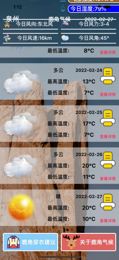 鹿角气候助手App手机版图片1