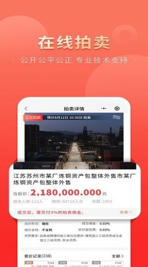 云钢联合二手设备交易app客户端图片1