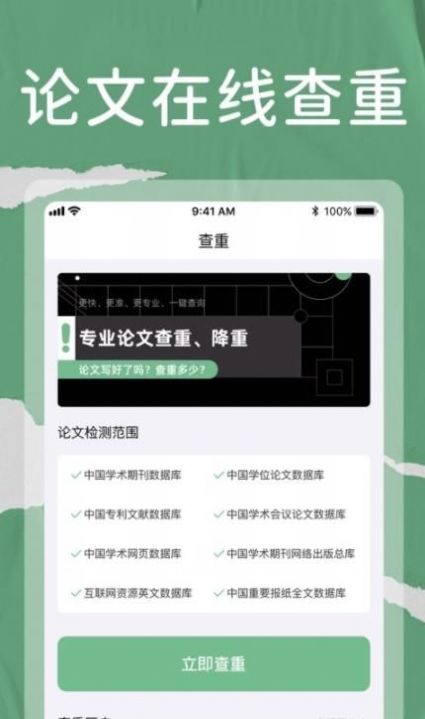 论文君检测重复助手App官方版图片1