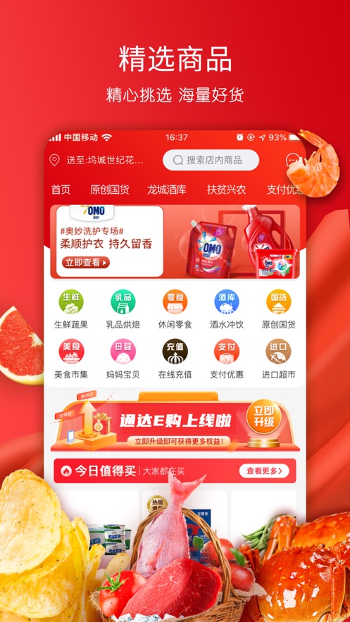 通达E购APP手机最新版图片1