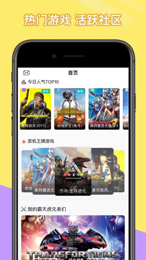 菜鸡云游戏平台下载2022最新版本图片1