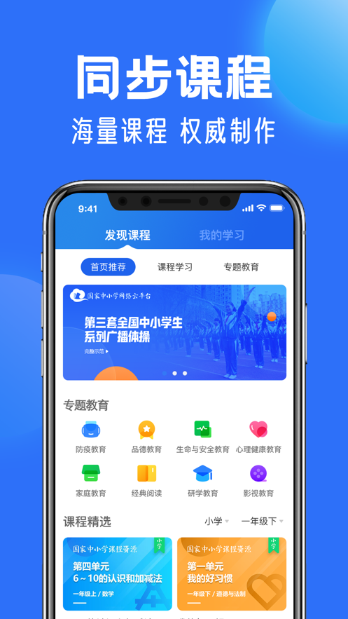 2022中小学云平台app注册官方下载安卓版图片1