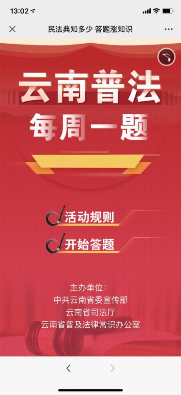 云南普法微信在线答题app官方下载2022图片1