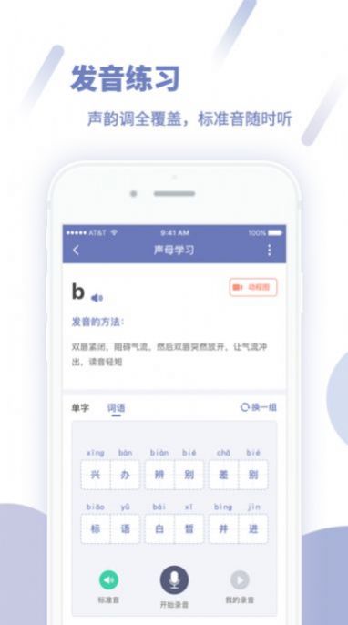 畅言普通话报名app下载安装图片1