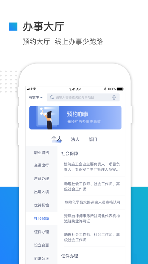 石家庄民政智能服务app我要认证登录注册下载2022图片1