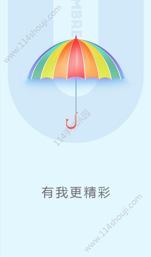 小雨伞APP平台手机版下载图片1