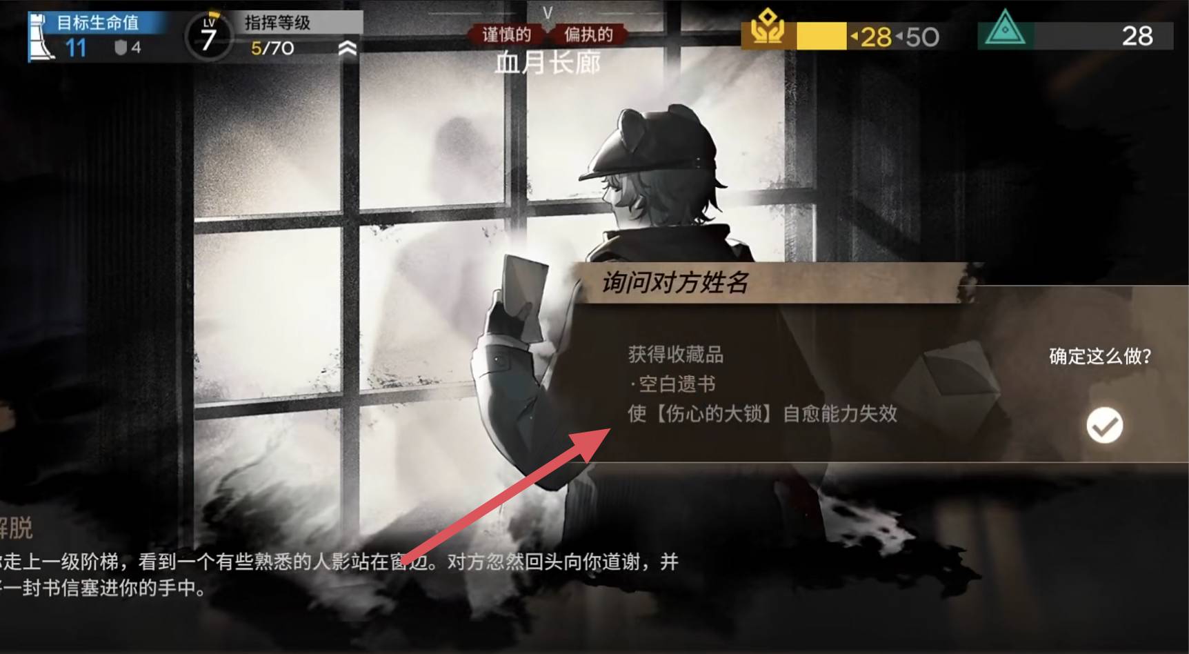 明日方舟空白遗书怎么获得