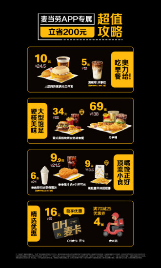 麦当劳官方APP最新版下载安装（McDonald）图片1