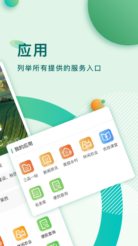 莱西农业云农业资讯app官方版图片1