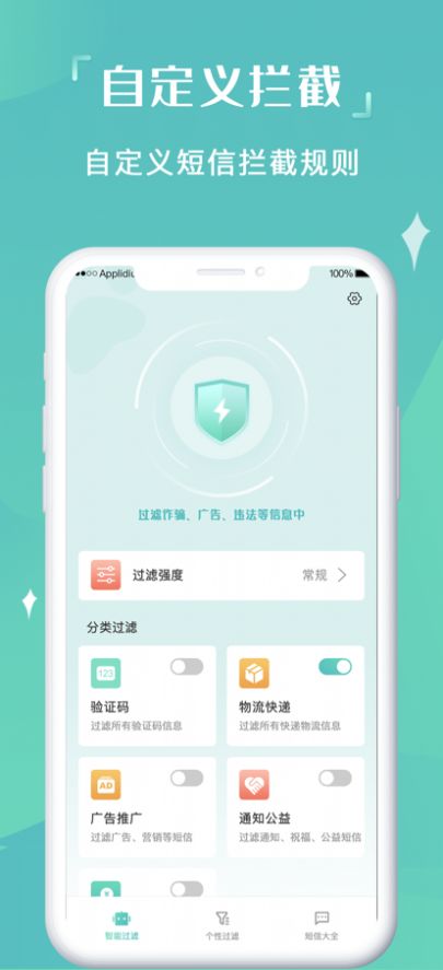 肥猫拦短信APP官方版图片1