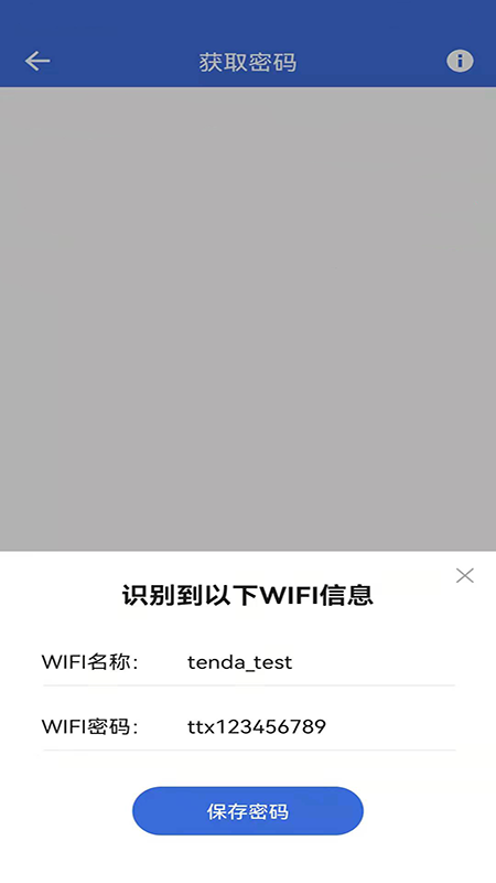 Wifi密码查看通