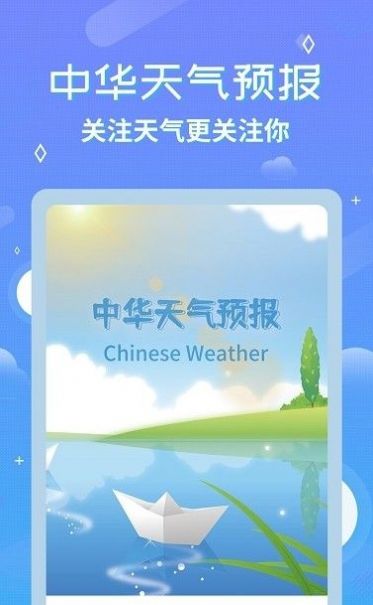 中华万年历天气预报