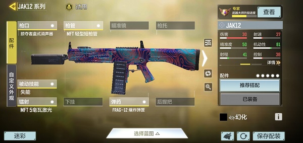 使命召唤手游jak12最强配件搭配推荐