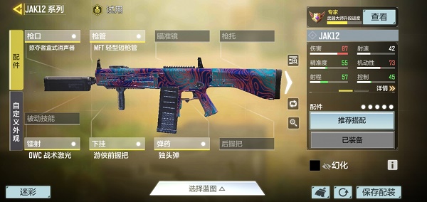 使命召唤手游jak12最强配件搭配推荐