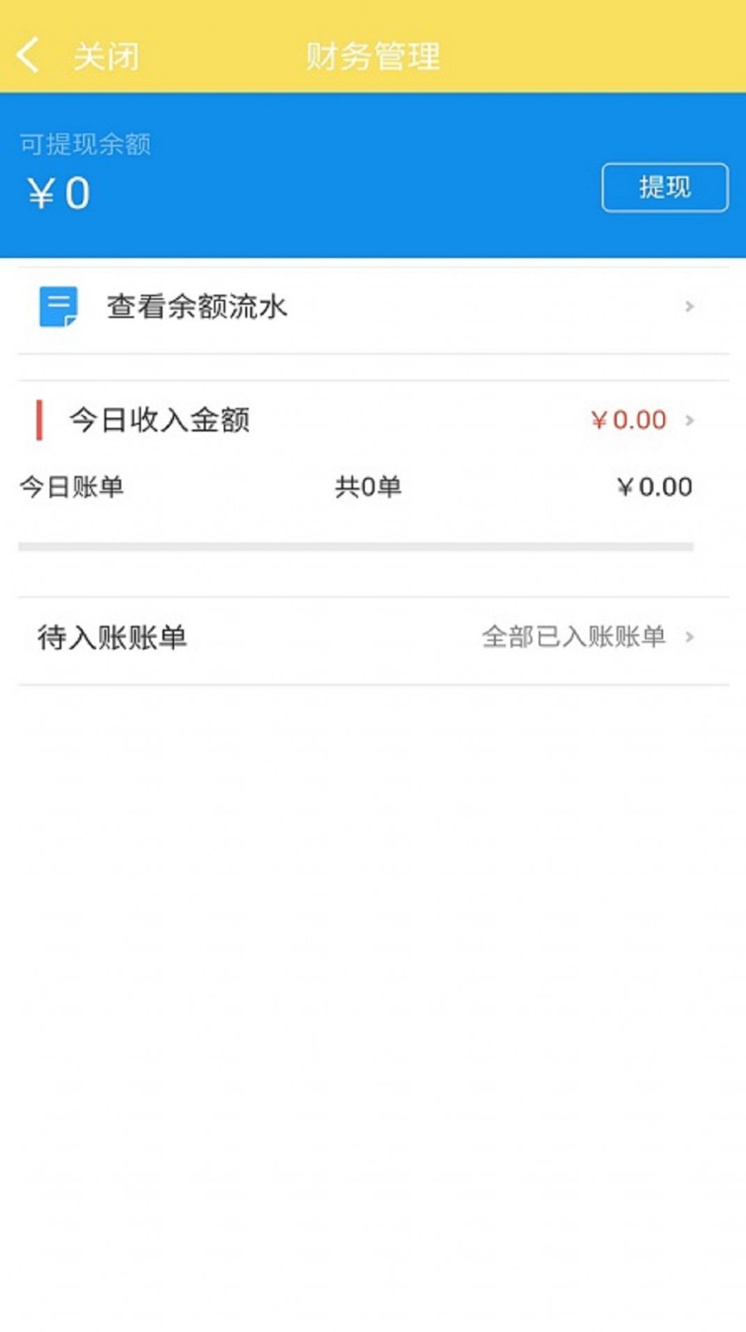 叮个饭商家app客户端图片1