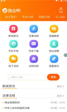 助业网APP手机客户端图片1