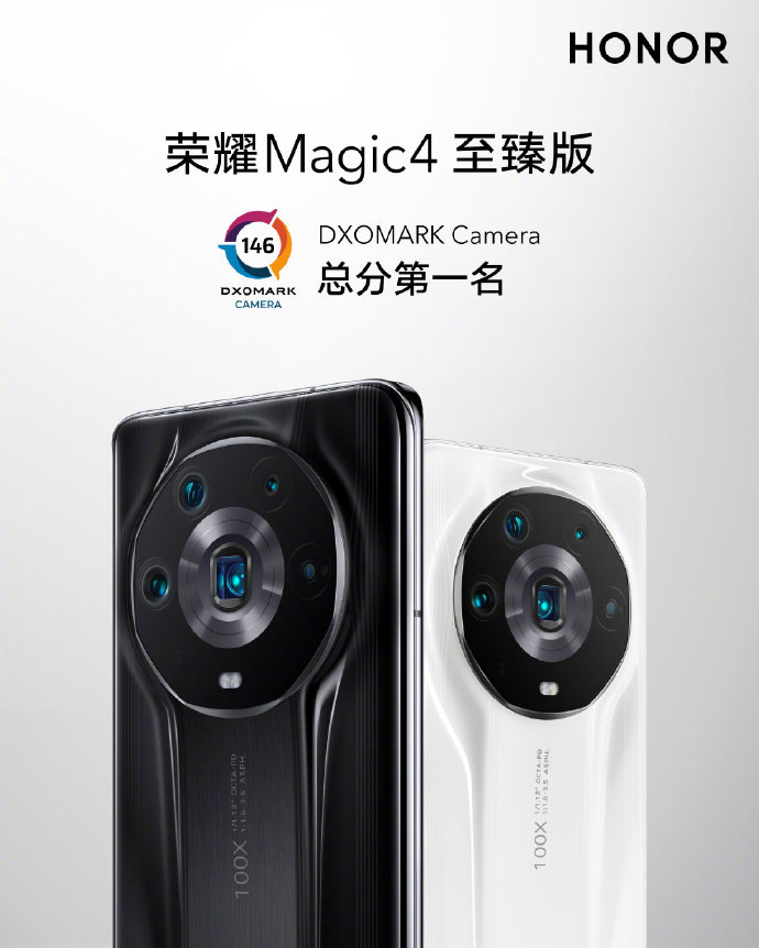 荣耀Magic4系列国行发布：至臻版7999元 DXO排名总分第一