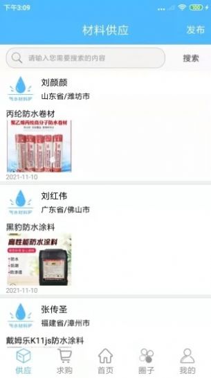 防水材料网采购平台app官方版图片1