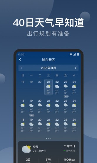 知雨天气app安卓版图片1