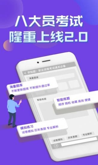 八大员考试学知题app最新版图片1