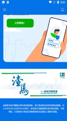 渣马虚拟跑香港马拉松app官方版图片1