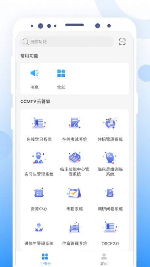 CCMTV云管家培训app官方版图片1