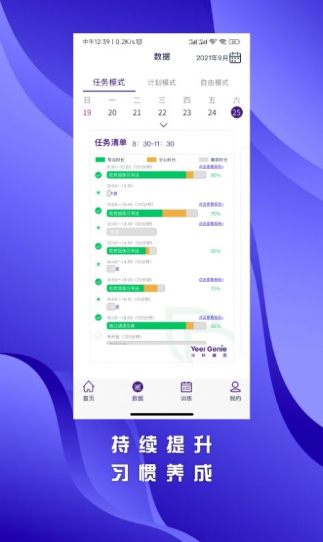 小叶精灵专注训练APP最新版图片1