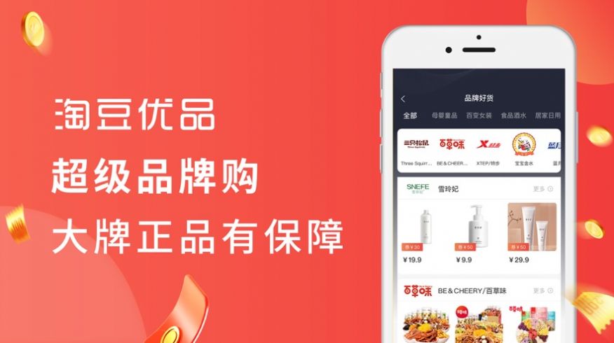 淘豆优品PRO APP官方最新版图片1