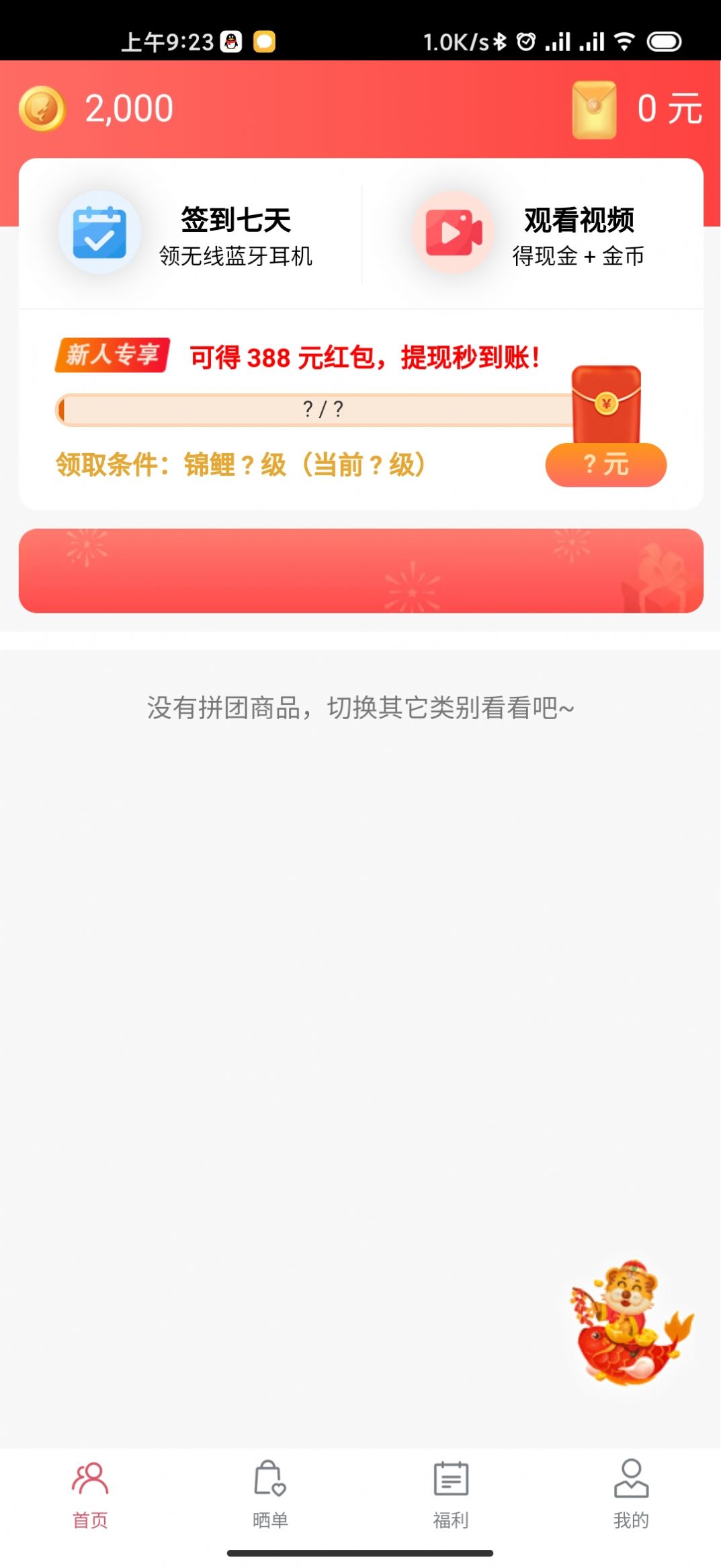 锦鲤拼拼购物App手机客户端图片1