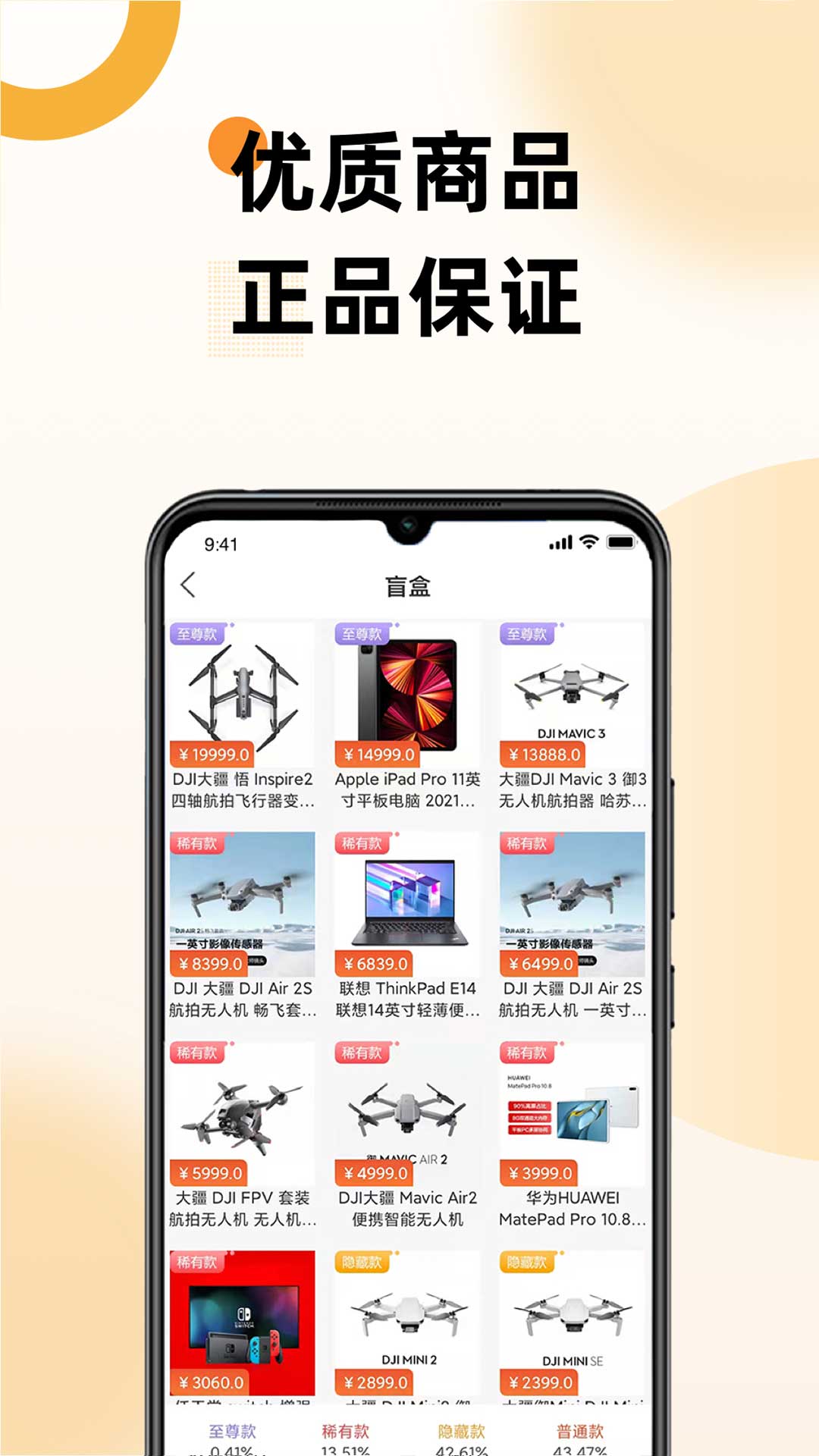 六六锦鲤盲盒购物软件app官方版图片1