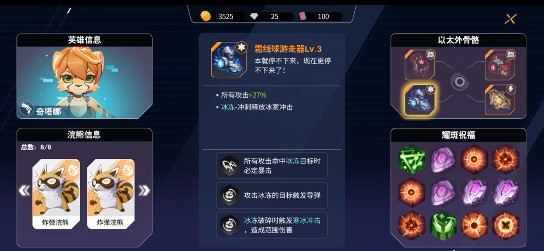浣熊不高兴装备及技能搭配