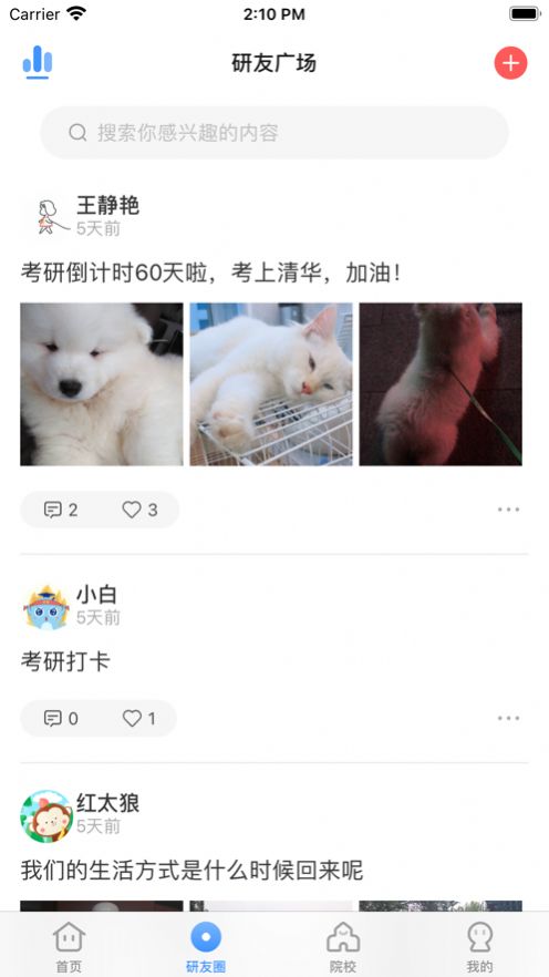 研小白app官方版图片1