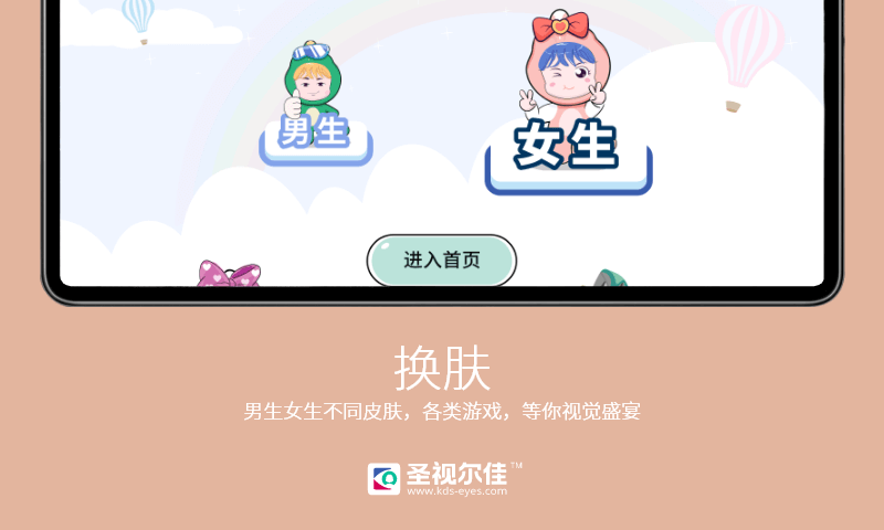 圣视尔佳弱视训练HD软件安卓版图片1