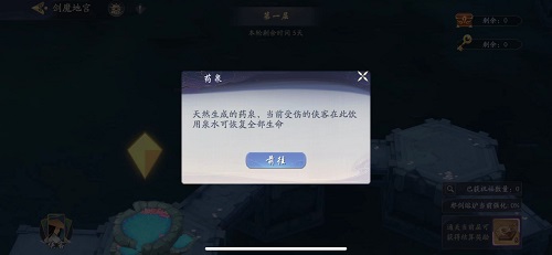 武林闲侠剑魔地宫活动攻略