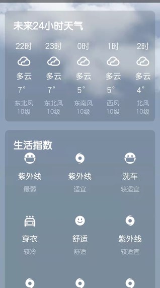 日上天气app官方版图片1