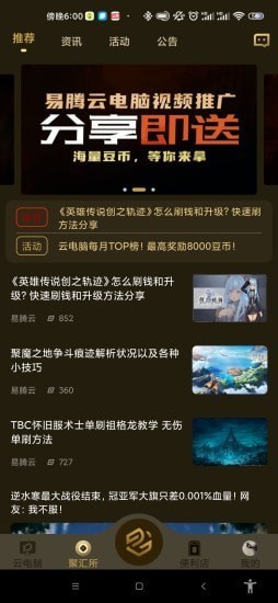 易腾云app客户端图片1