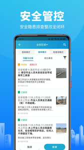 智建云工程管理APP软件最新版图片1