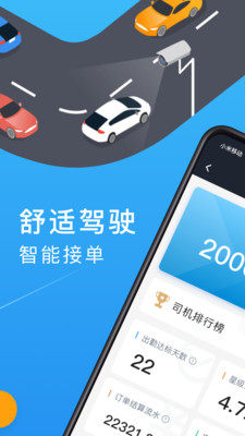 招招出行司机端app官方最新版本2021图片1