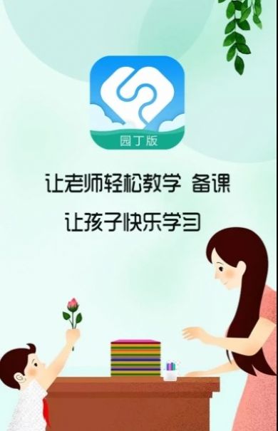 芳草教育教师版app最新版图片1