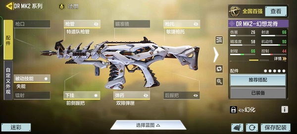 使命召唤手游DRMK2最强配件搭配攻略2022最新