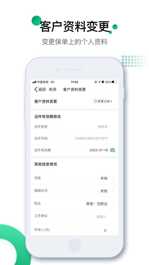中国人寿寿险App官方下载并安装手机版图片1