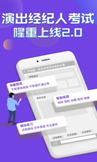 演出经纪人资格证考试学知题app手机版图片1