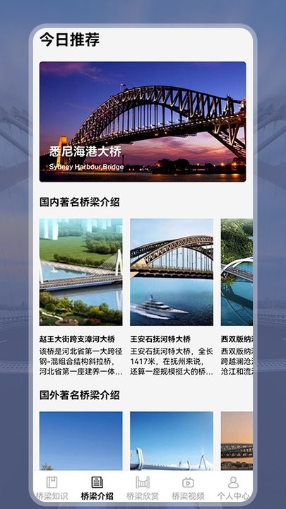 建桥梁师学习查询app官方版图片1