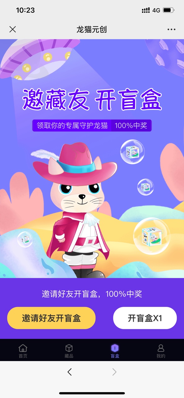 龙猫元创数字藏品app官方版图片1